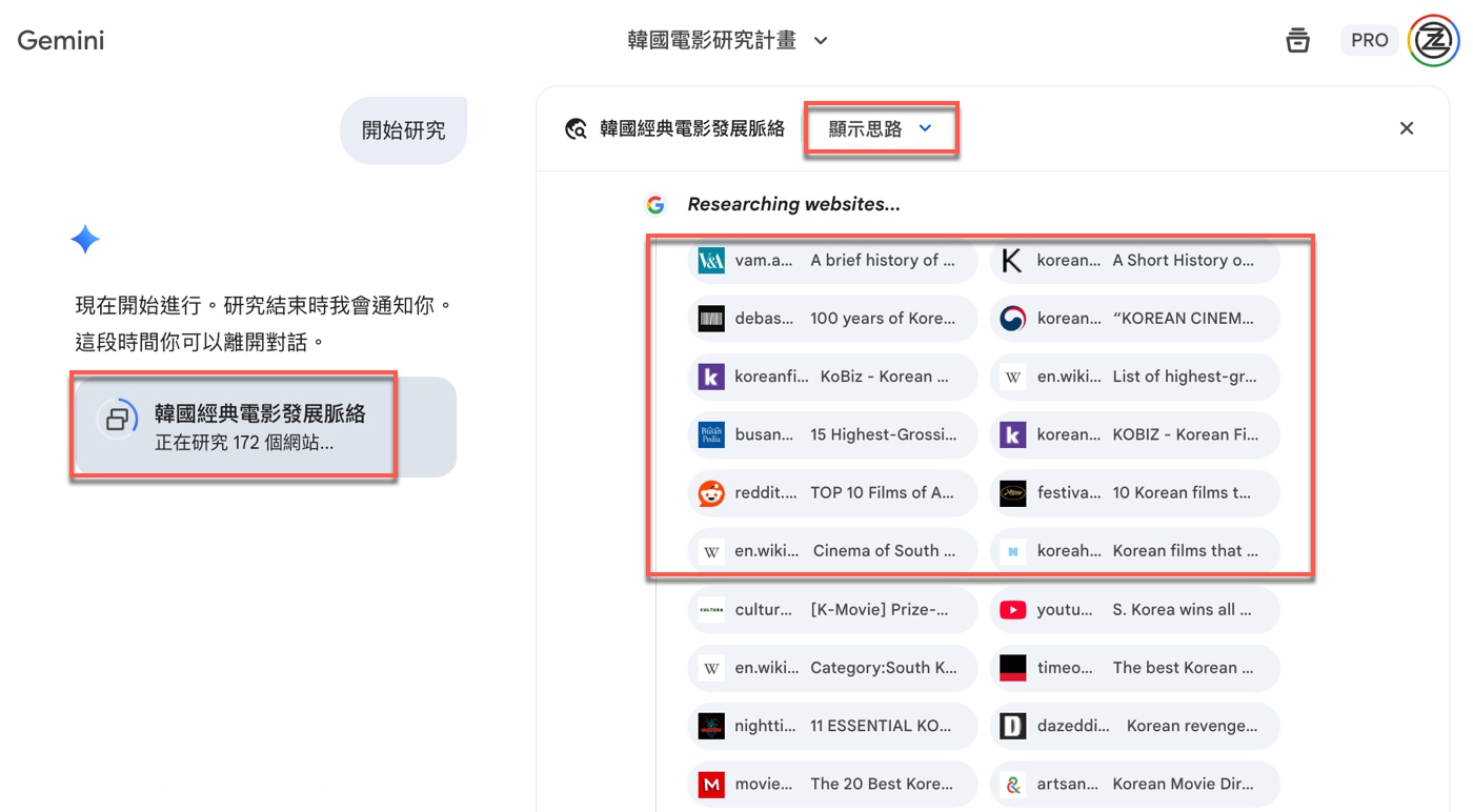 四、AI自動搜尋數百個資料來源建立研究基礎