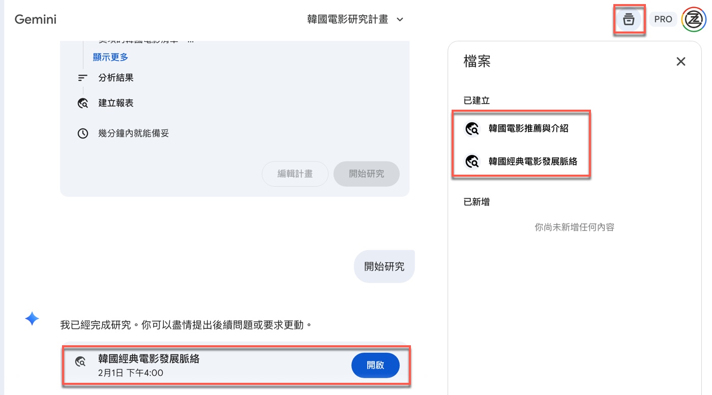 五、研究完成後，報告會自動儲存於檔案庫
