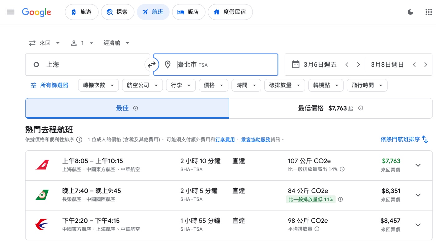 五、松山機場航班查詢