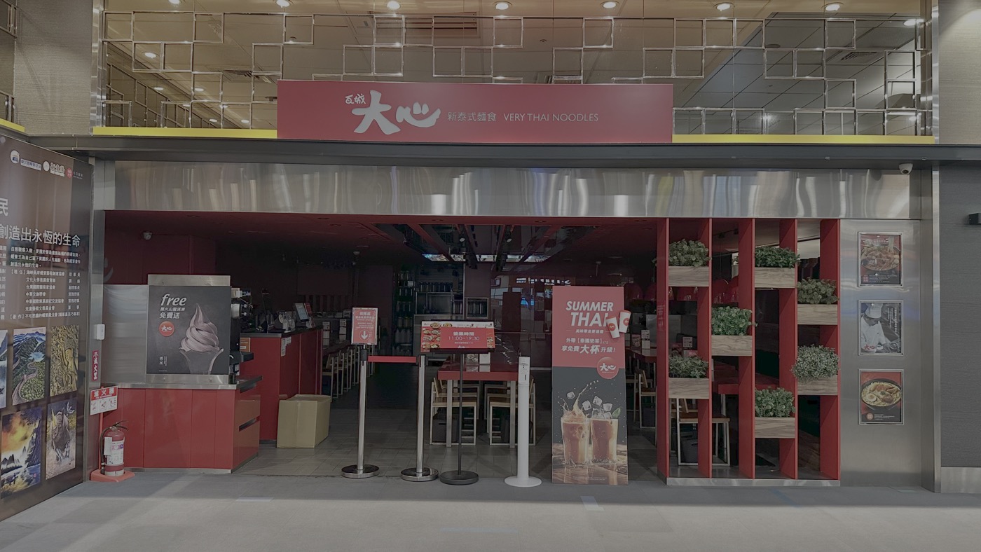 七、大心泰式料理1