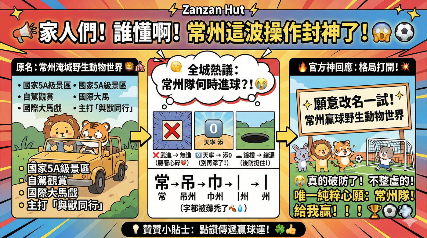 一、蘇超改名事件