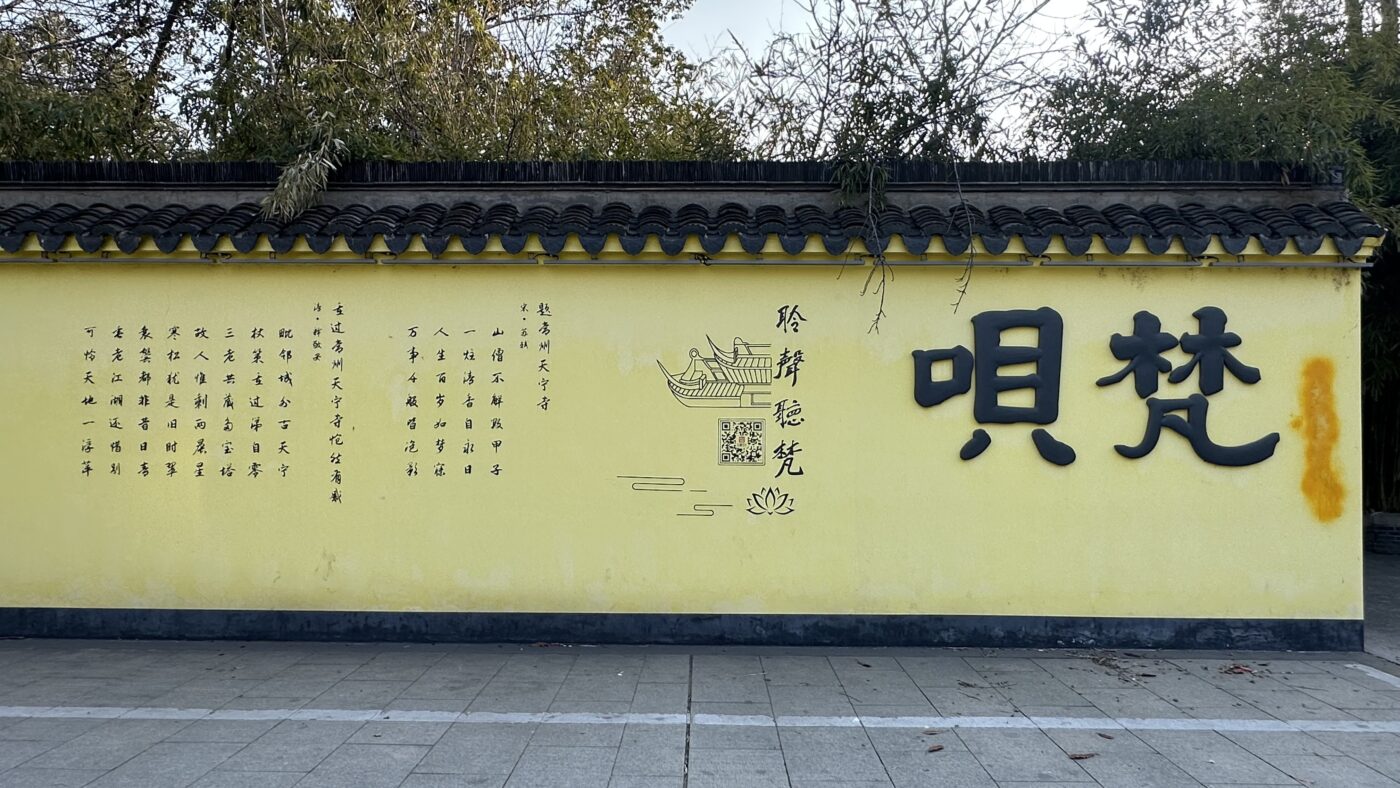 五、常州天寧寺聞禮懺聲2