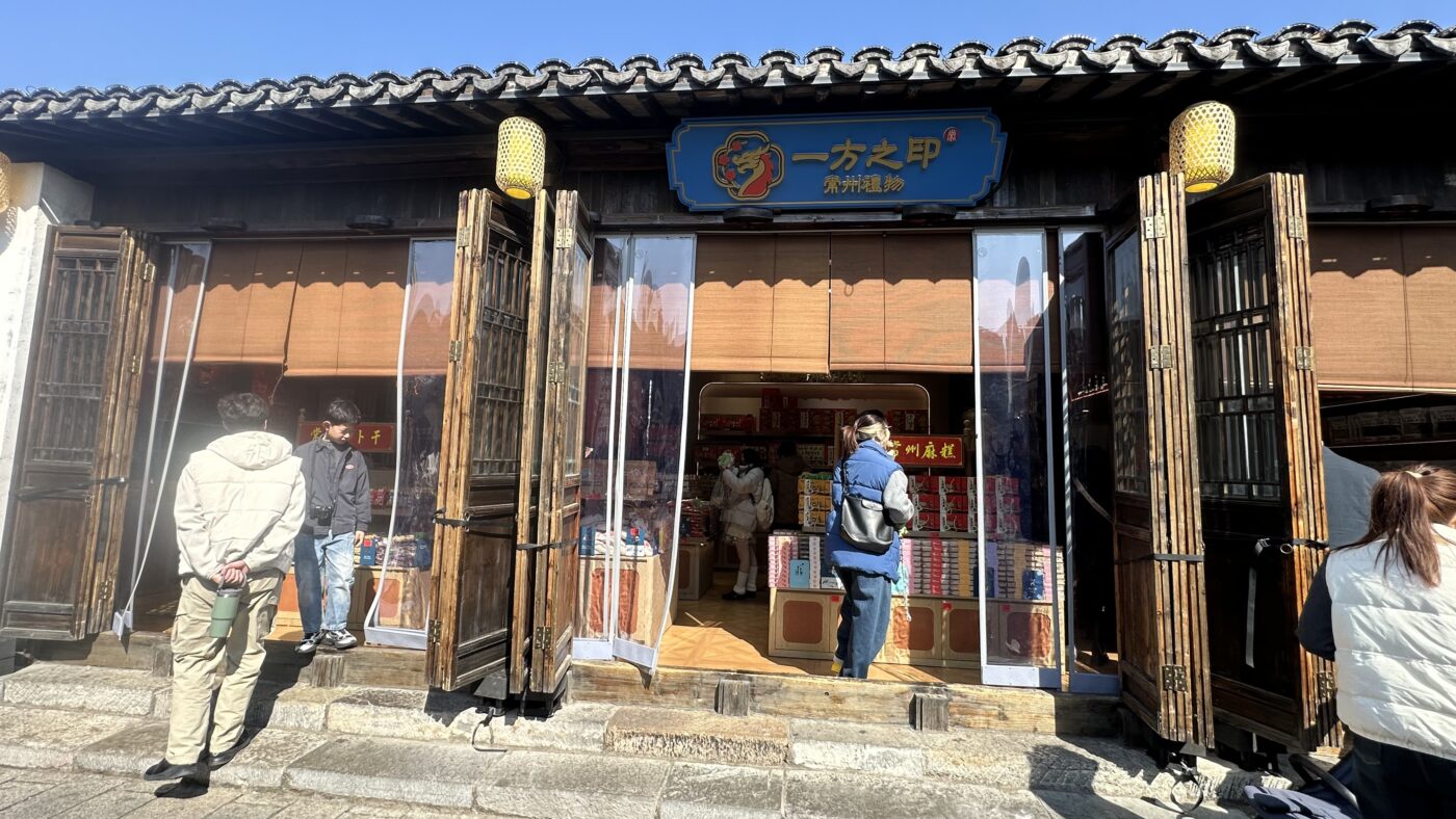 八、常州伴手禮精品1