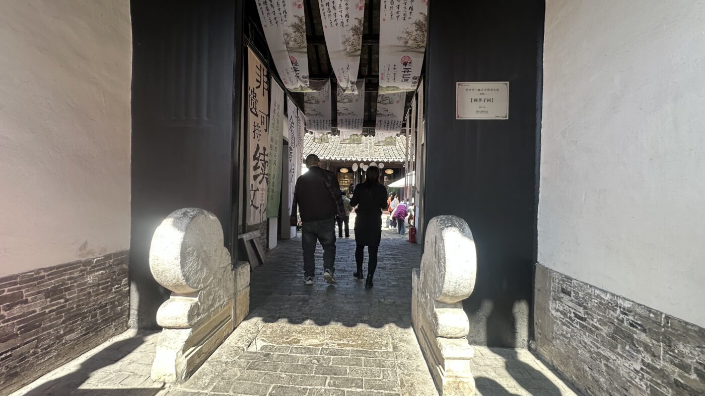 四、名士故居群落1