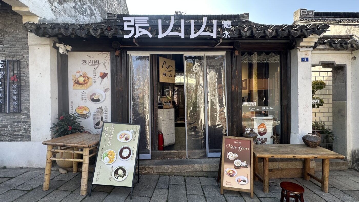 六、青果巷美食小吃2