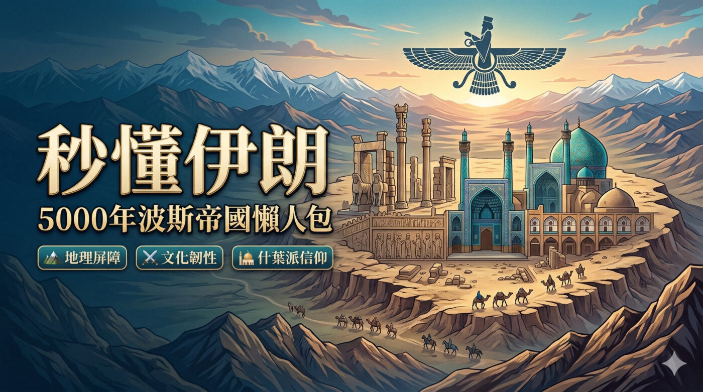 伊朗國家：7個特色時期走過五千年波斯帝國