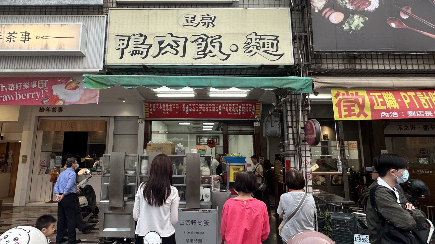 一、左營正宗鴨肉飯：煙燻香氣與限量手切