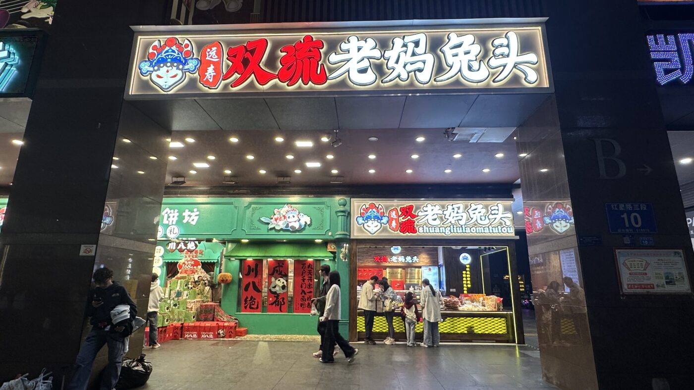 五、春熙路必買：正宗四川美味與道地熊貓文創2