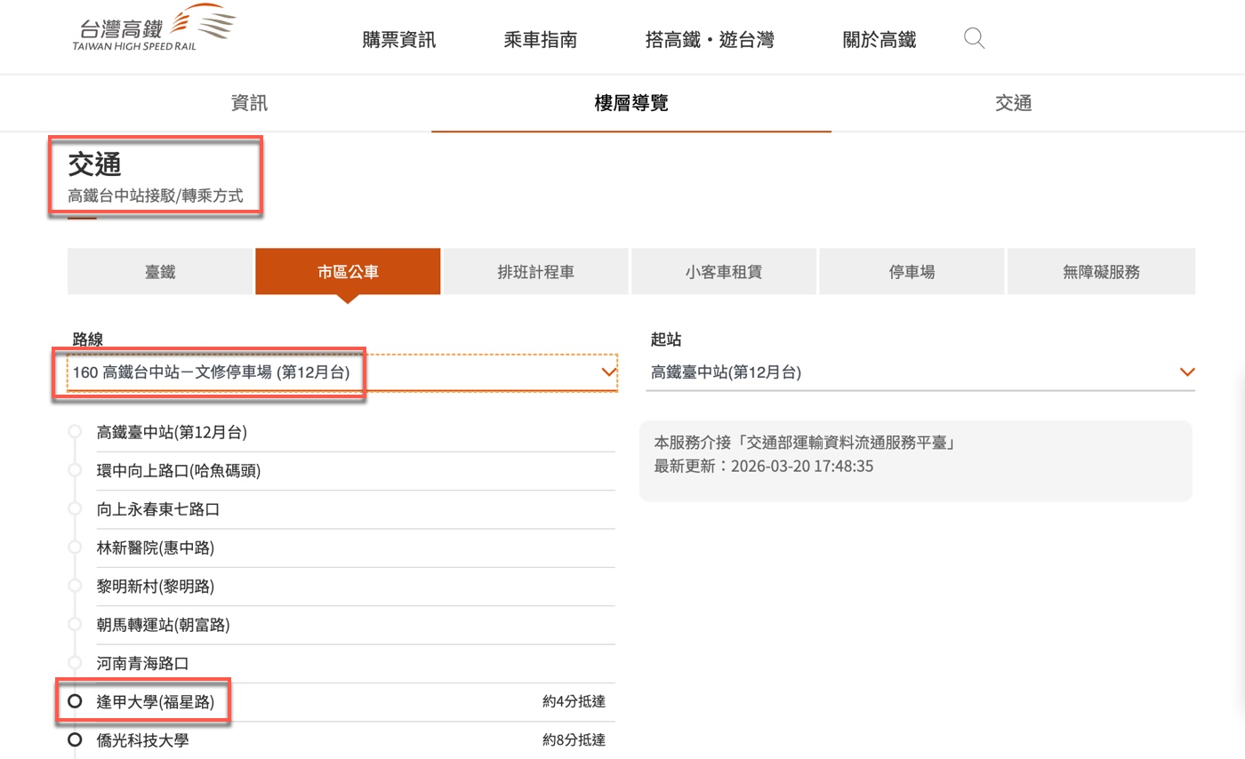 二、逢甲夜市交通：台中高鐵和火車站轉乘資訊1