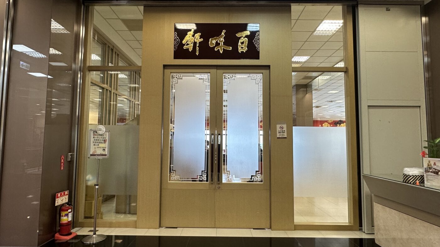 一、禮敬大廳：美食廣場，選擇最多2