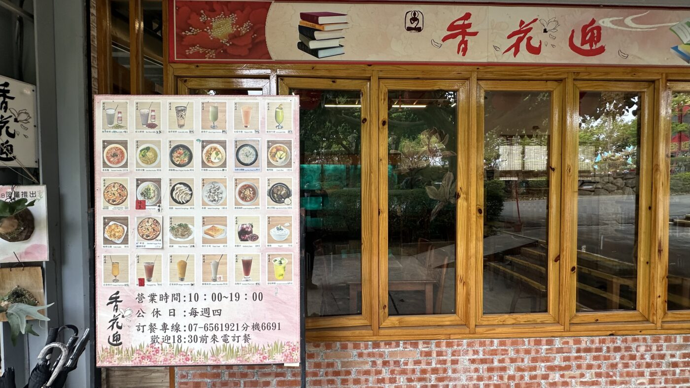 二、園區深處：靜心慢食，景觀絕佳2