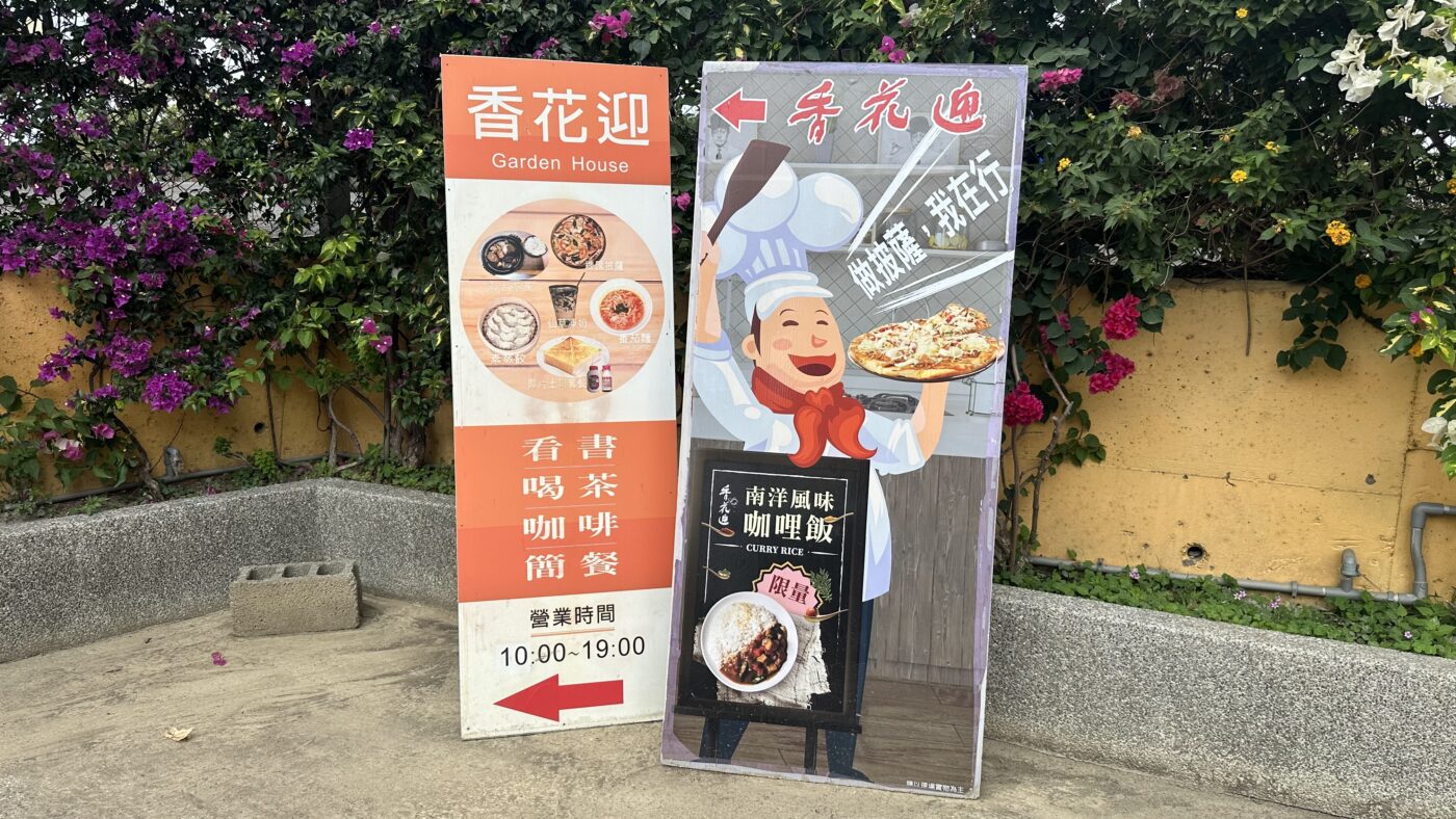 二、園區深處：靜心慢食，景觀絕佳1