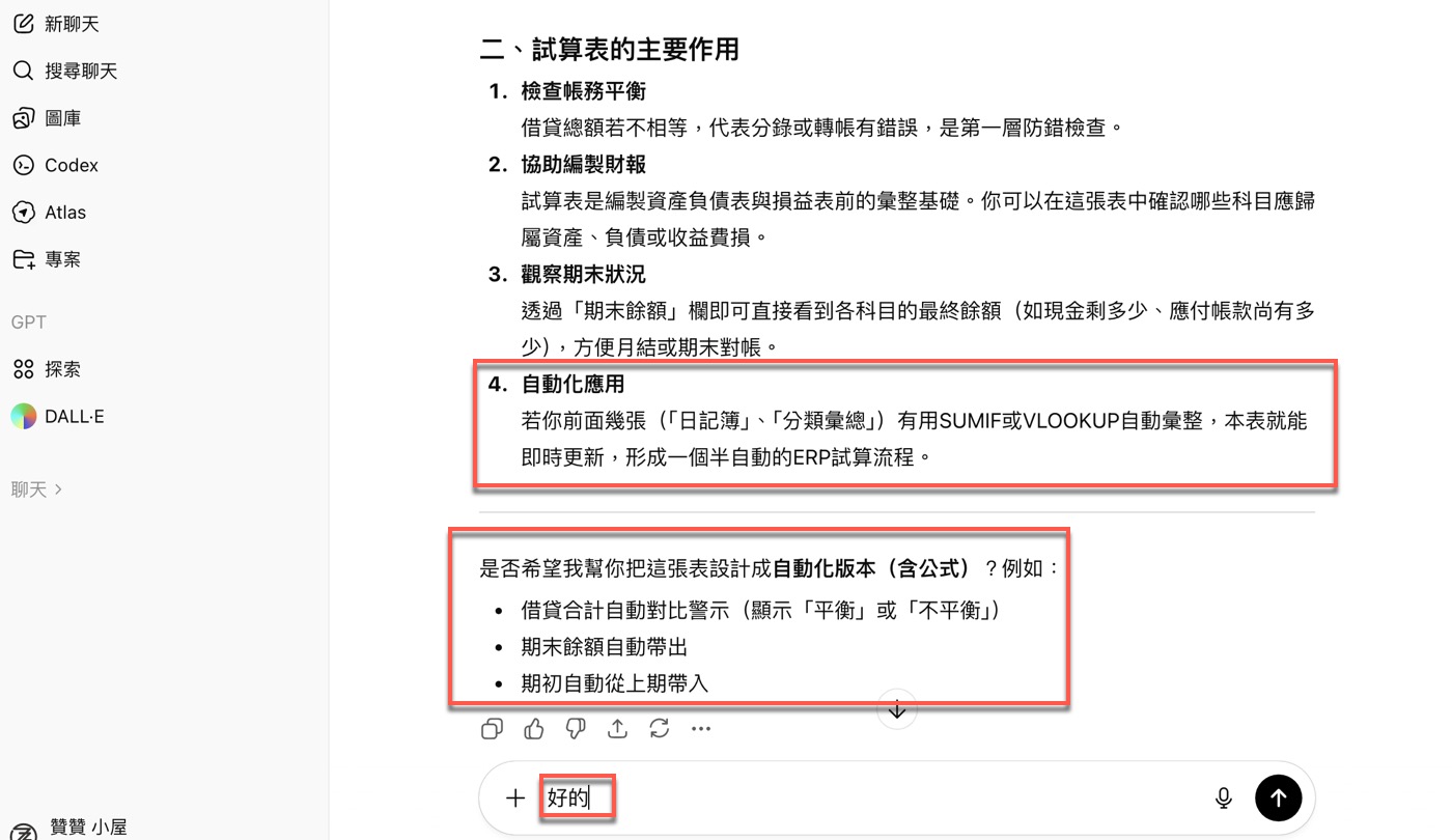 五、Excel自動化版本