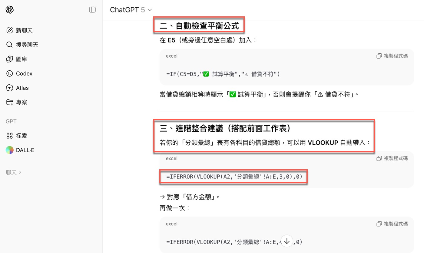 七、工作表進階整合