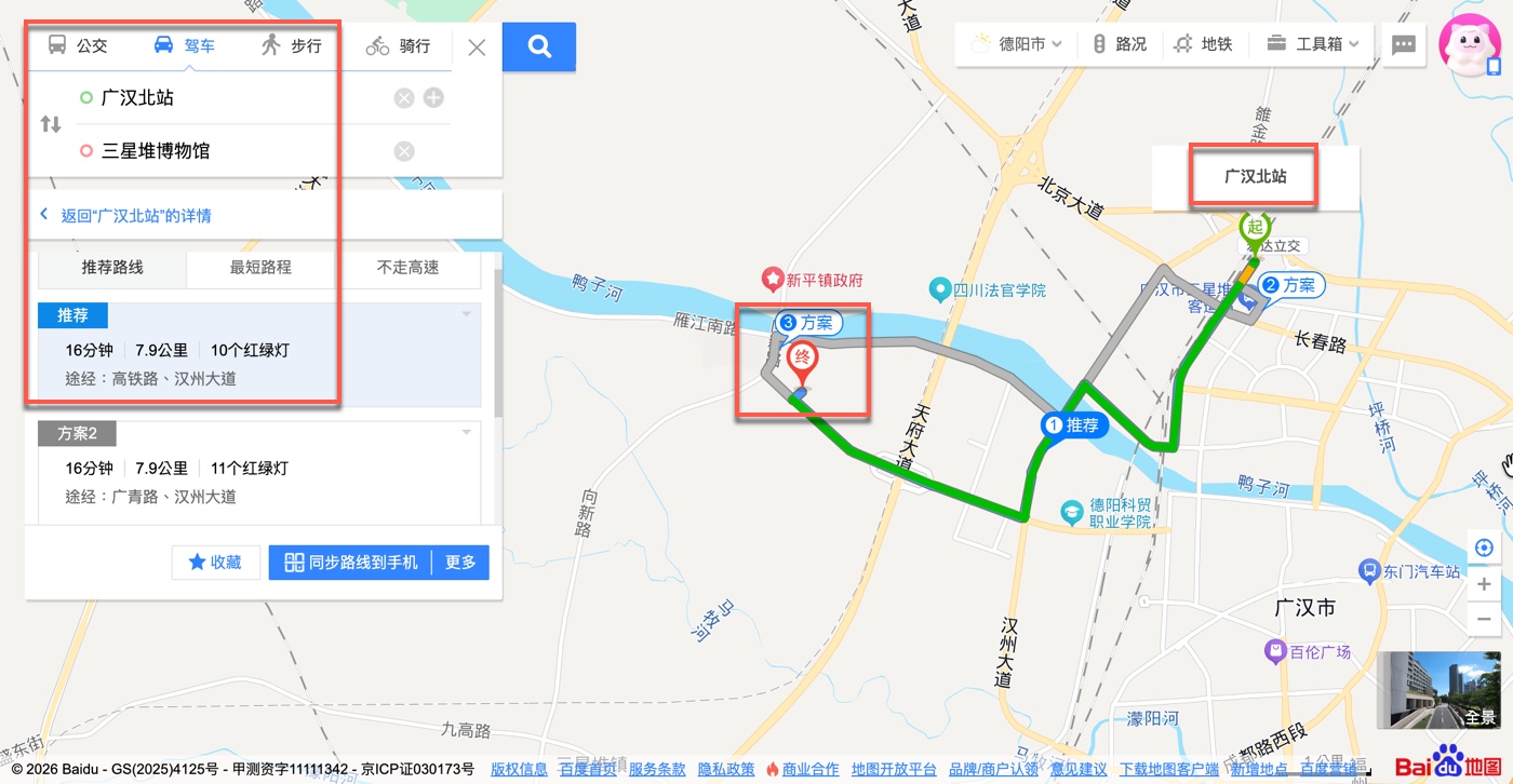 四、三星堆博物館交通：自由行可以考慮選項2