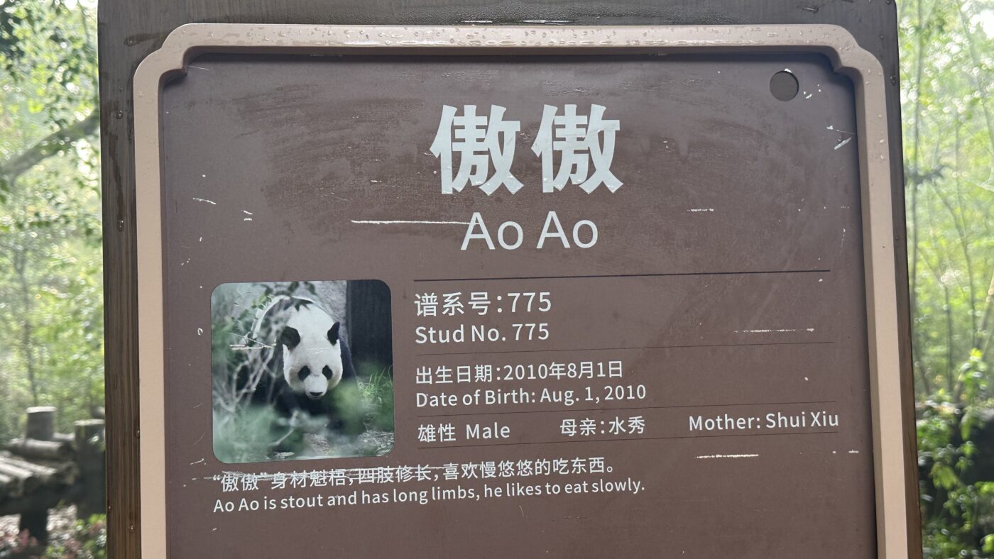 一、全球最大熊貓谷:科研繁育中心與旅遊景點3