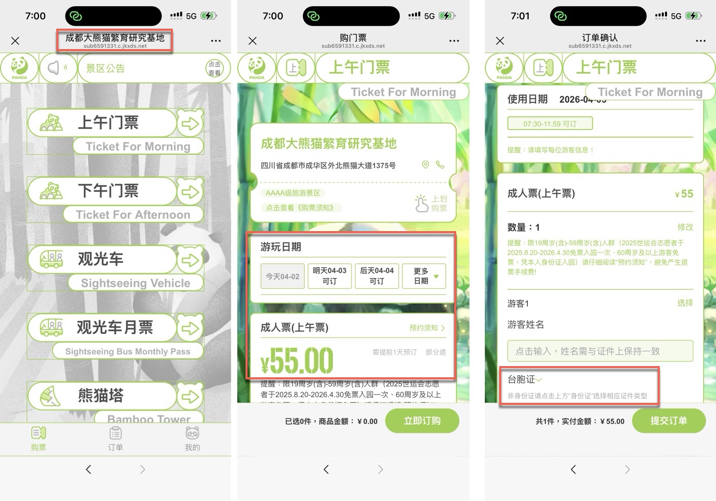 三、成都熊貓基地門票:台胞證也能手機預約1