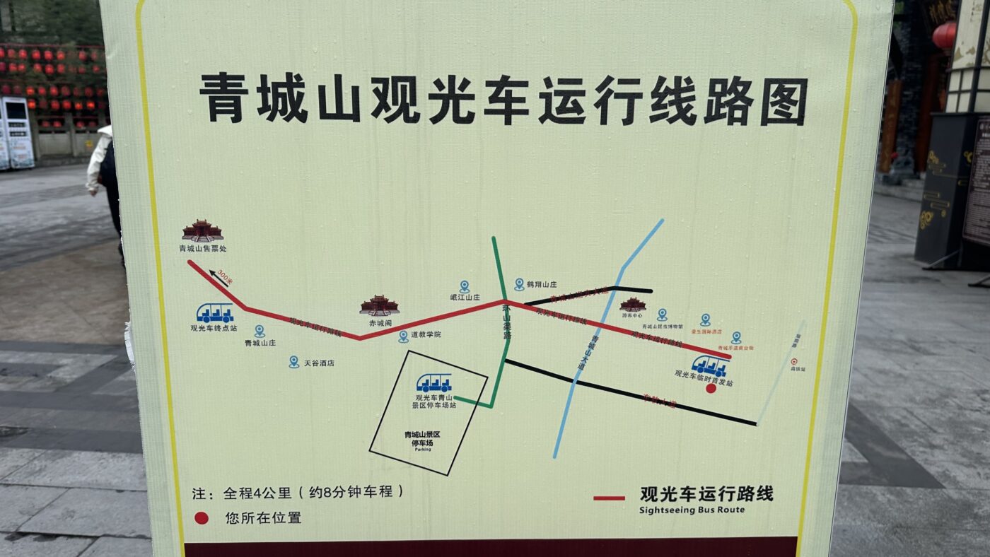 二、青城山交通方式：高鐵轉搭景區觀光車2