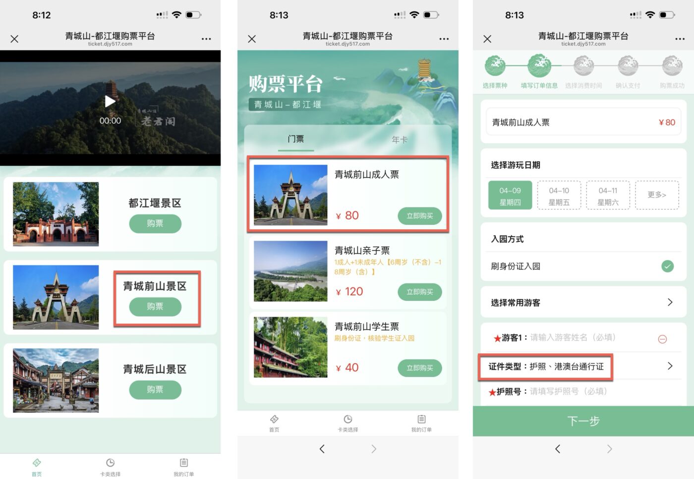 三、青城山門票資訊：前山與後山的選擇1