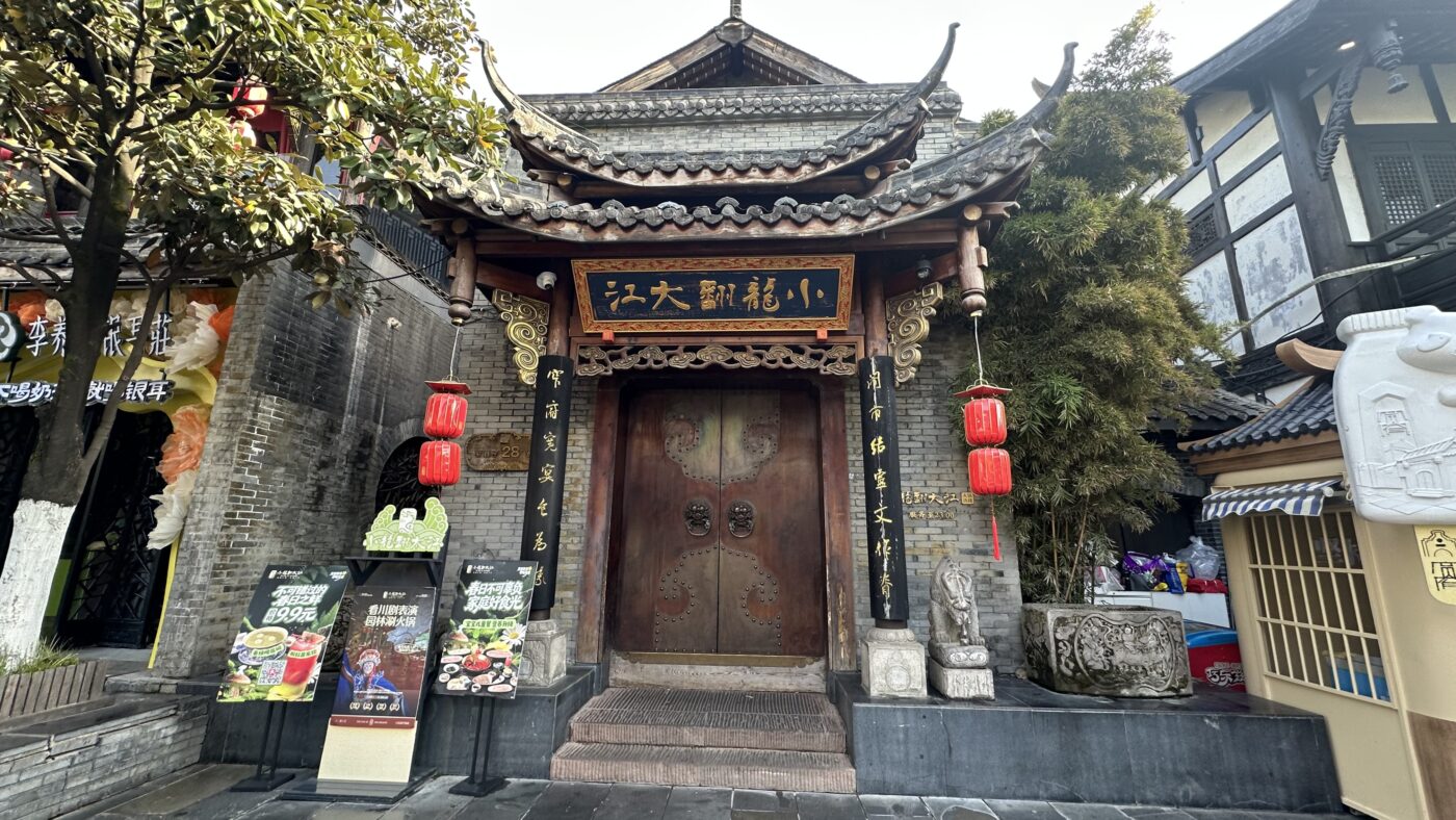 三、寬窄巷子由來3