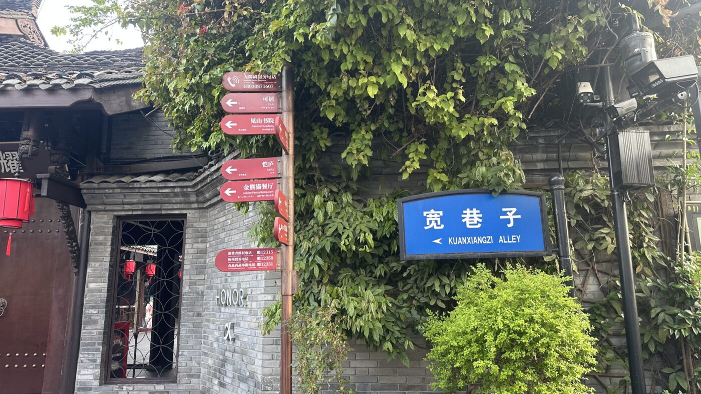 四、寬窄巷子交通1