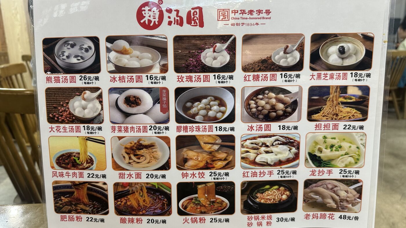 九、紅糖醪糟賴湯圓1