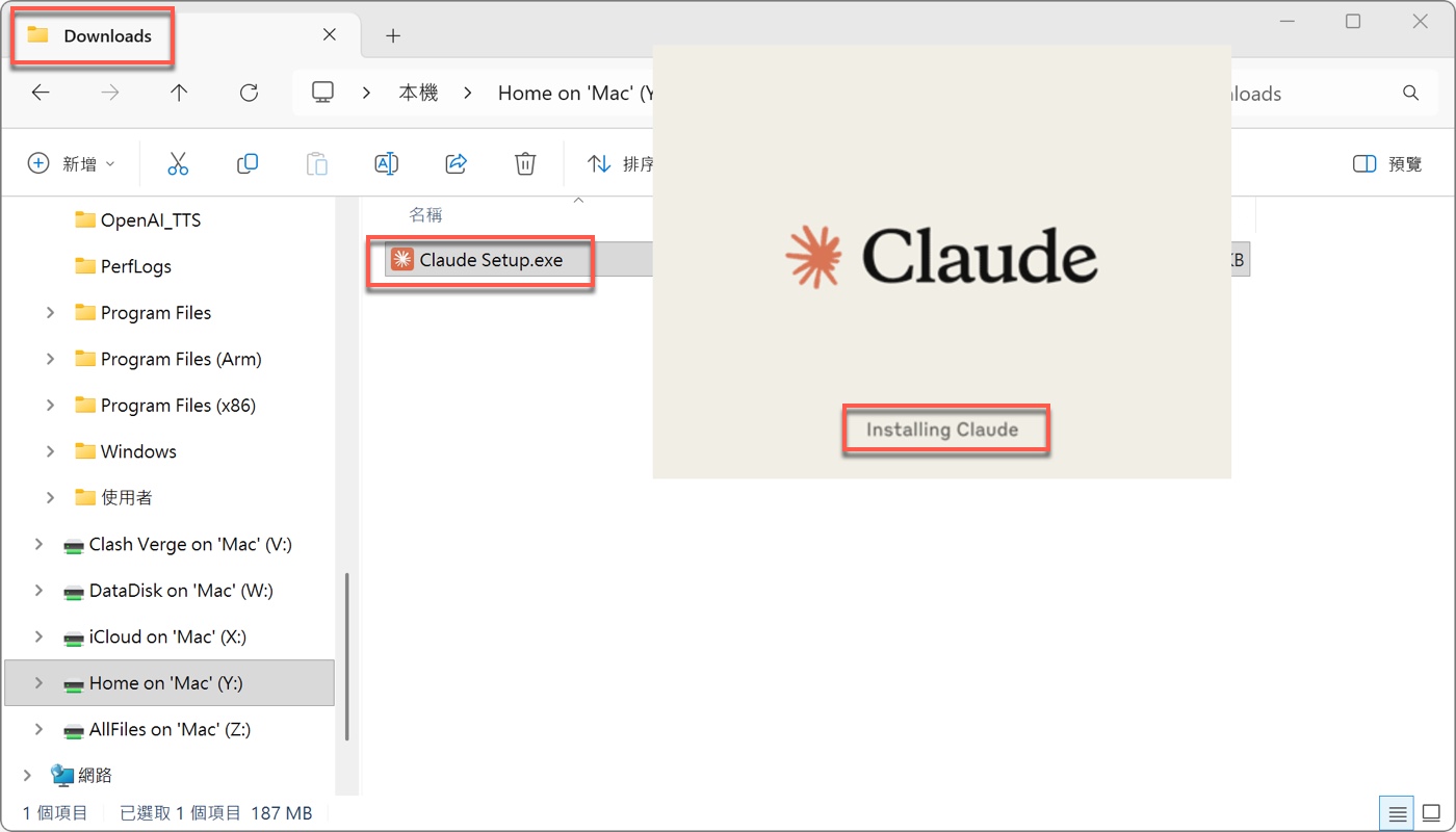 二、下載執行檔開始安裝