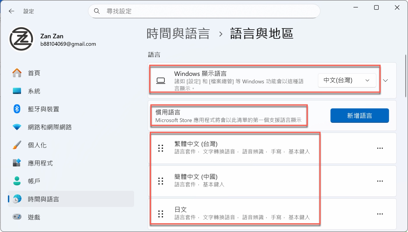 四、Windows語言設定的細節