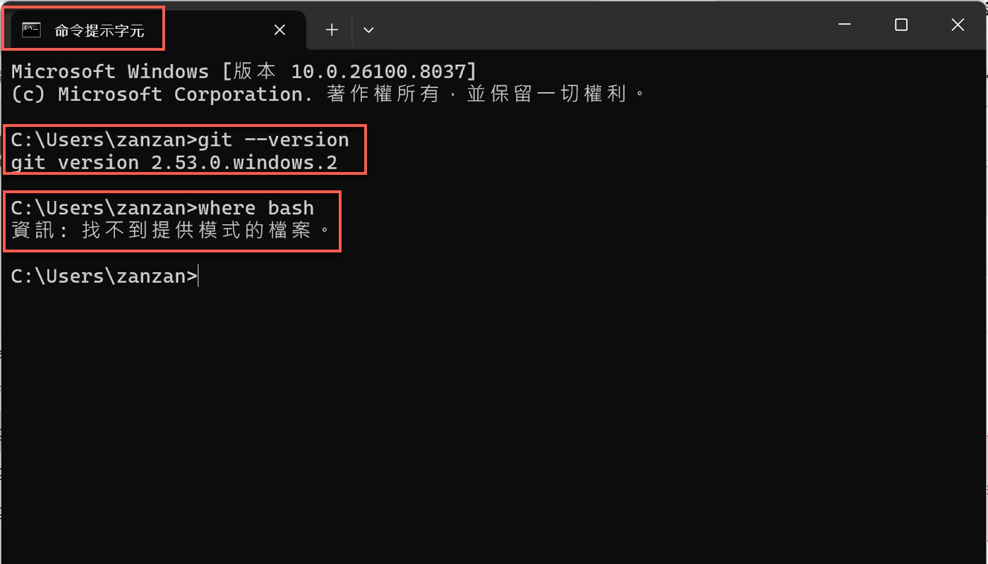 三、用指令測試git與bash的狀態