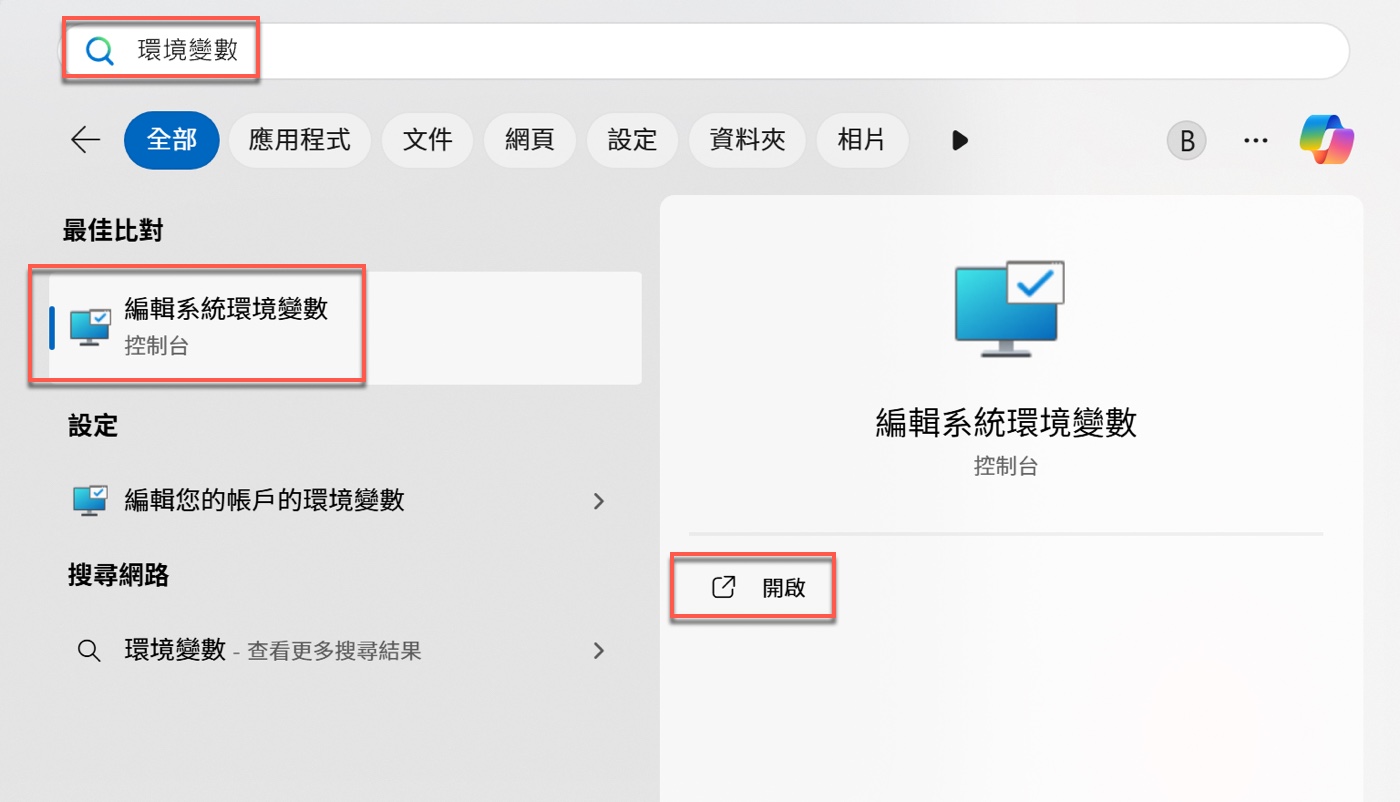 五、進入Windows環境變數的設定畫面1