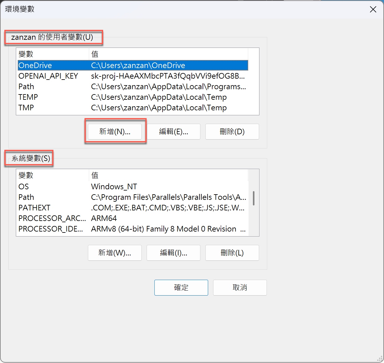 六、新增Claude Code需要的使用者變數1