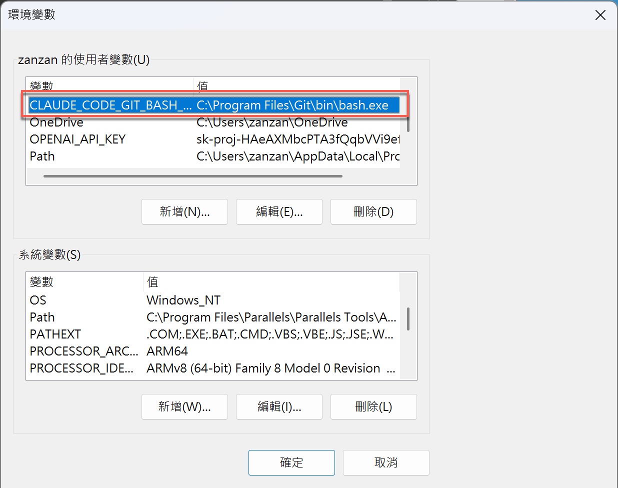 六、新增Claude Code需要的使用者變數3