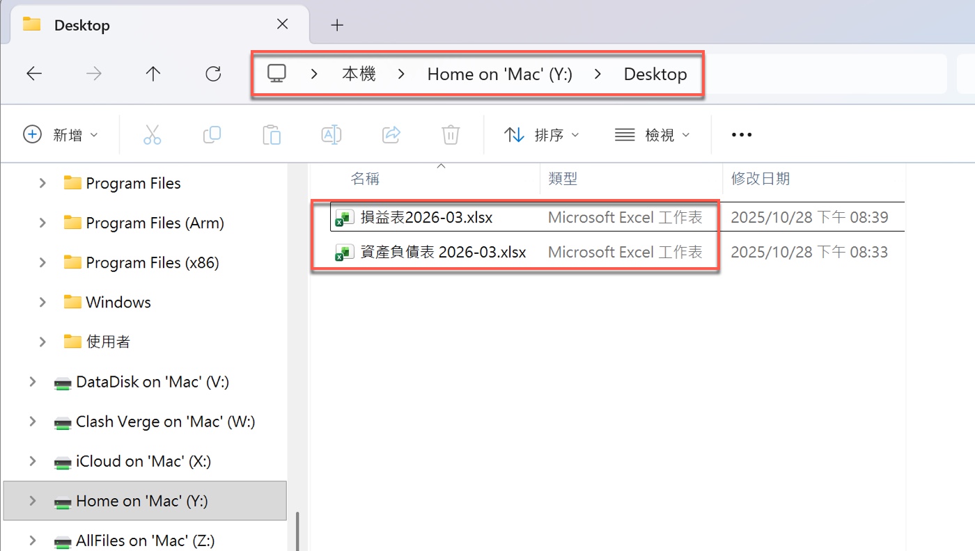 二、確認桌面檔案並輸入中文指令1