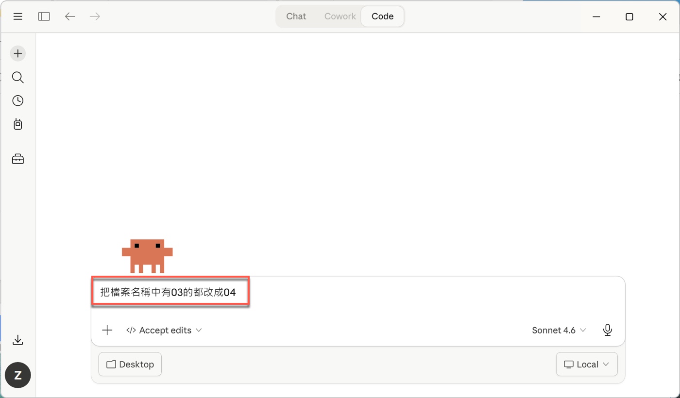 二、確認桌面檔案並輸入中文指令2