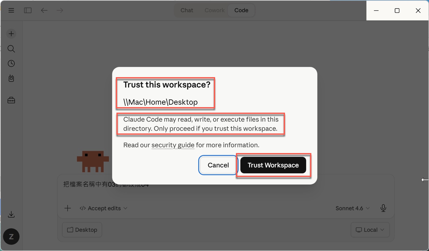 三、授予工作區信任確認操作範圍