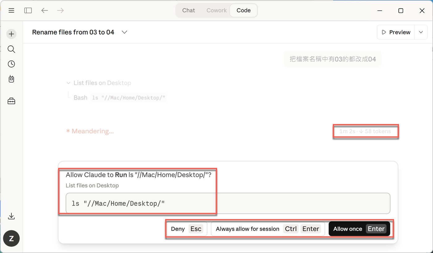四、AI推理後請求讀取資料夾授權
