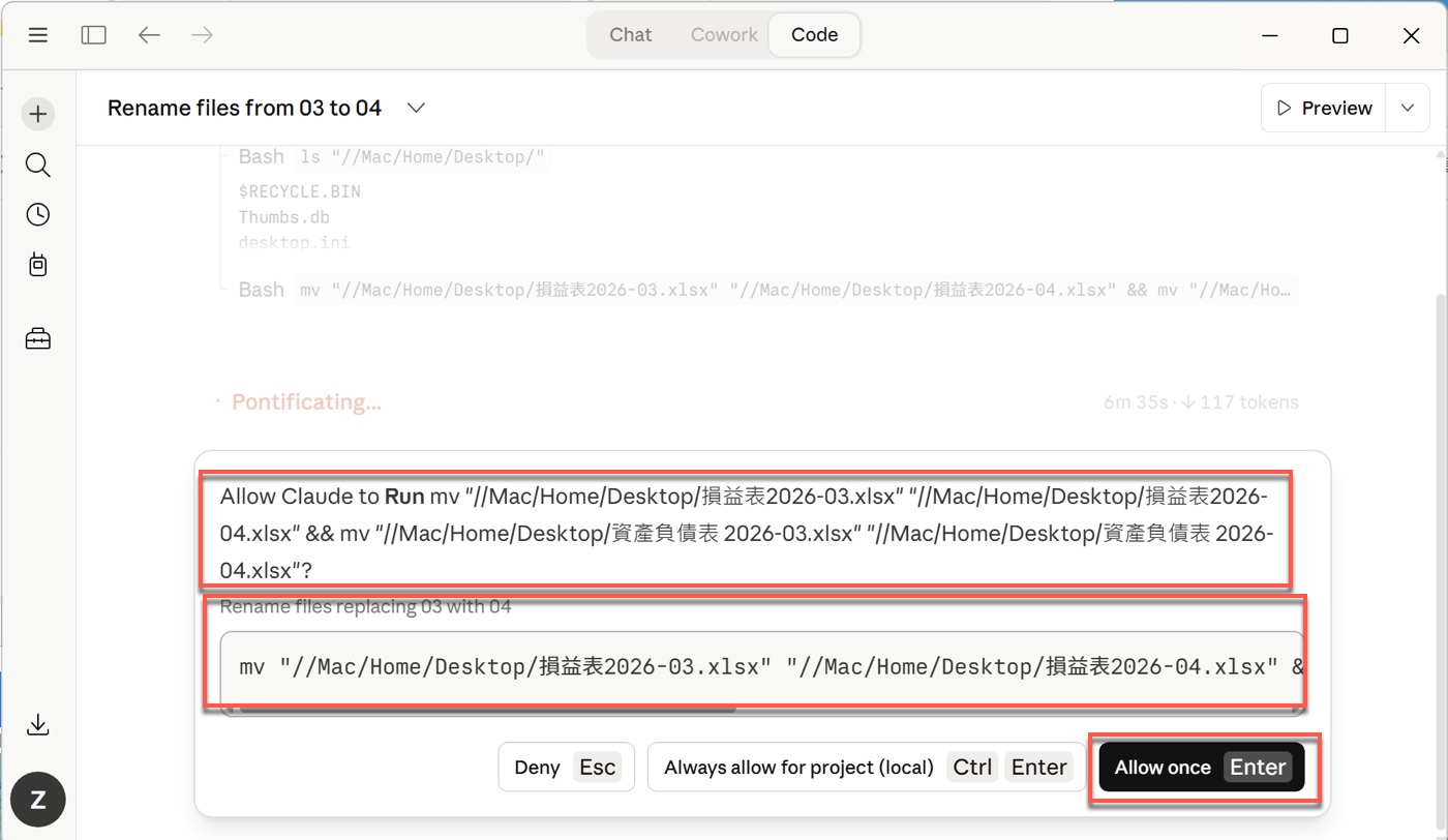 五、確認改名計畫並授權執行