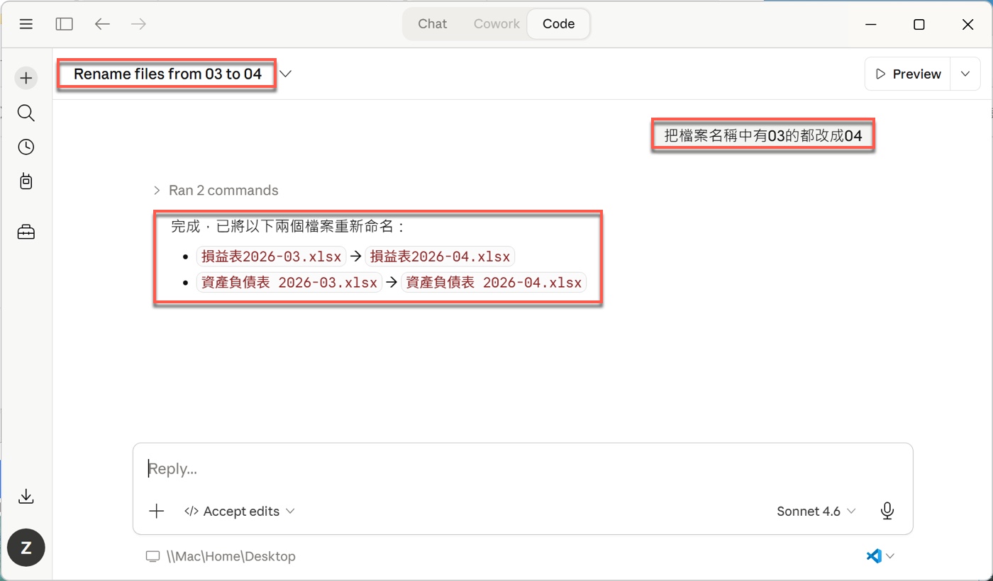 六、AI回報任務完成並顯示改名清單