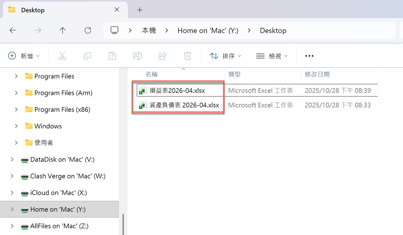 七、回到資料夾驗證結果與延伸應用