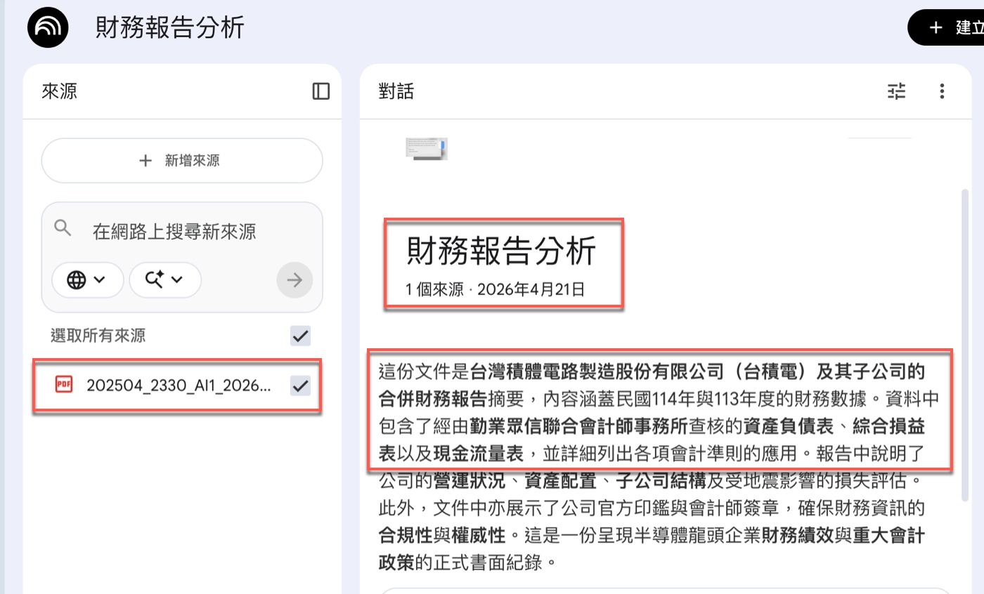 三、上傳財報查看AI自動摘要