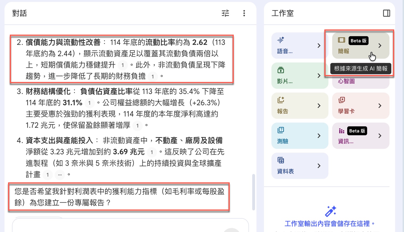 五、財務分析結果與簡報工作室
