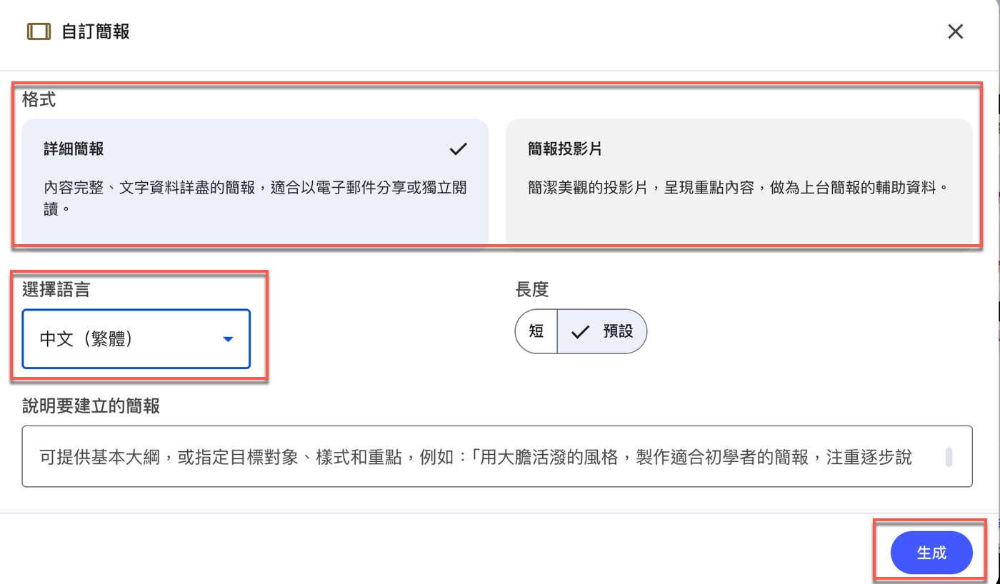 六、設定自訂簡報格式與語言