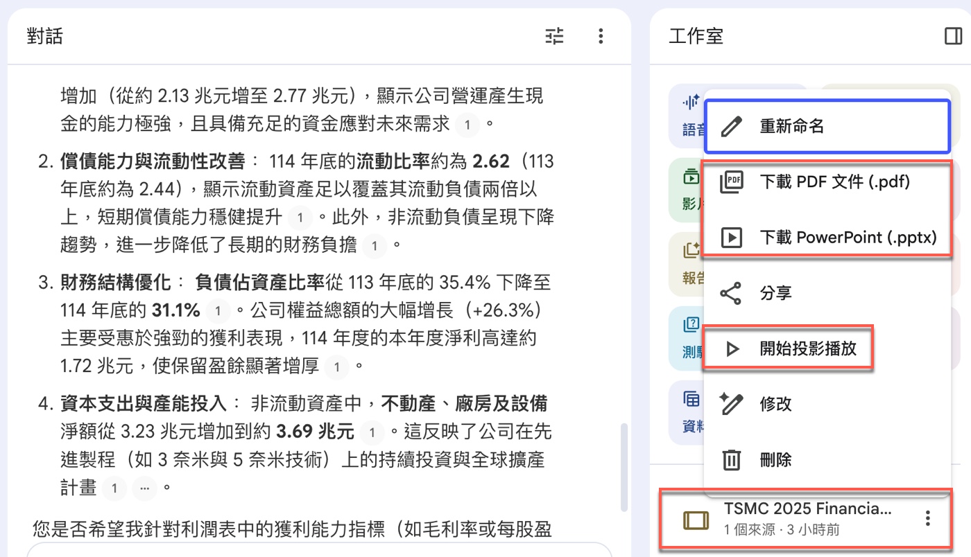 七、下載或投影播放生成的簡報