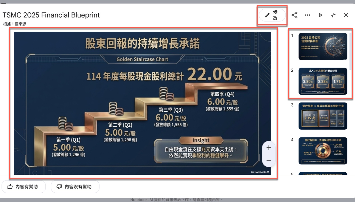 八、完成台積電財報AI分析簡報
