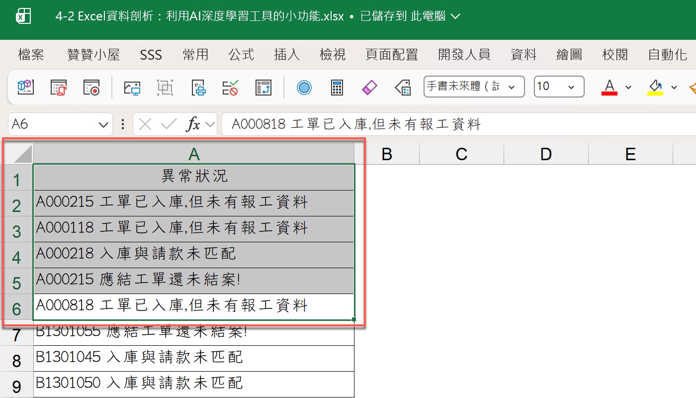 一、複製資料直接貼入提問框1