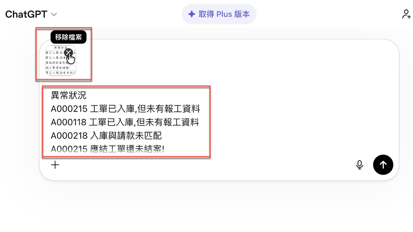 一、複製資料直接貼入提問框2