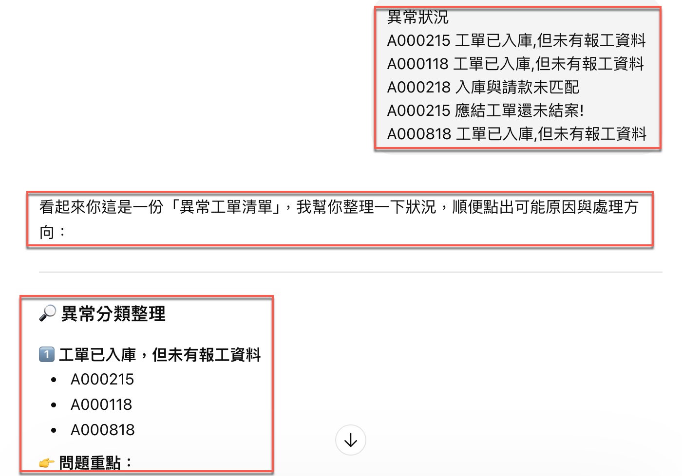 二、換行同框避免AI誤解提問意圖1