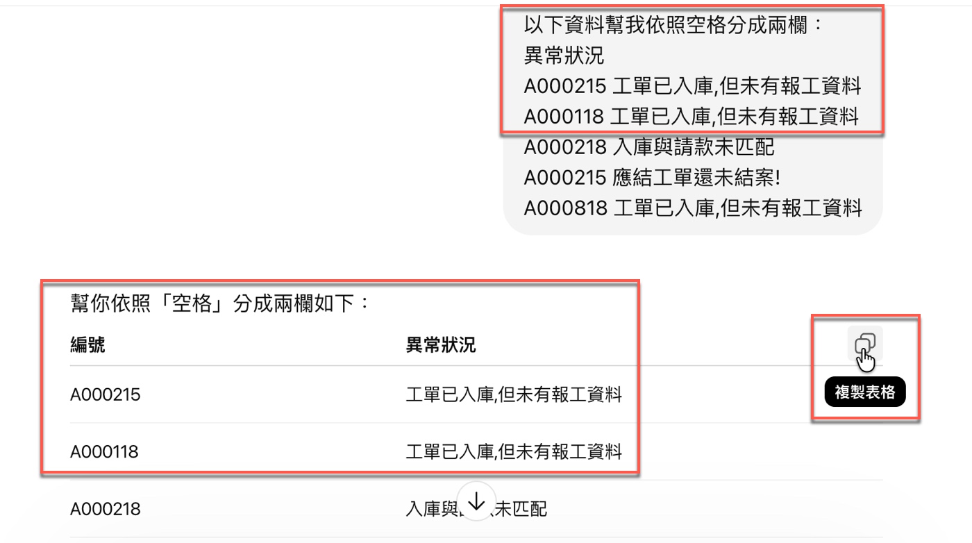 二、換行同框避免AI誤解提問意圖2