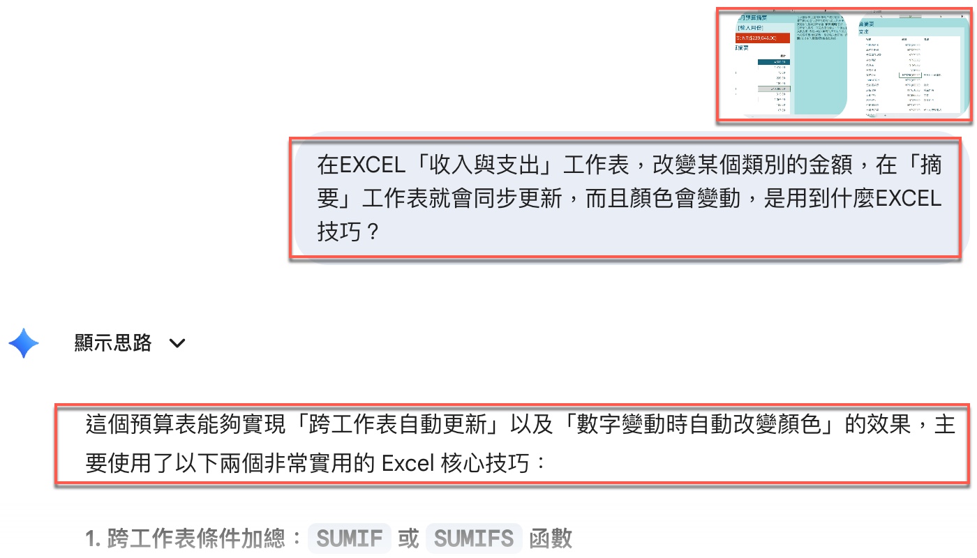 四、截圖詢問並因應AI額度切換工具