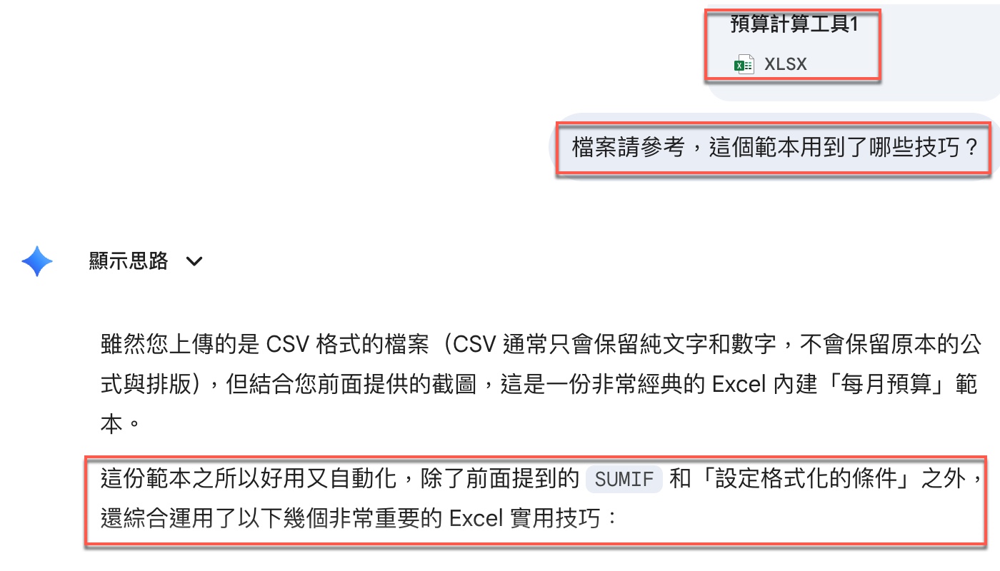 五、直接上傳檔案讓AI全面解析